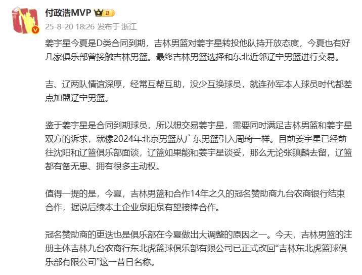 姜宇星的曝, 最终没有达, 队为何没能